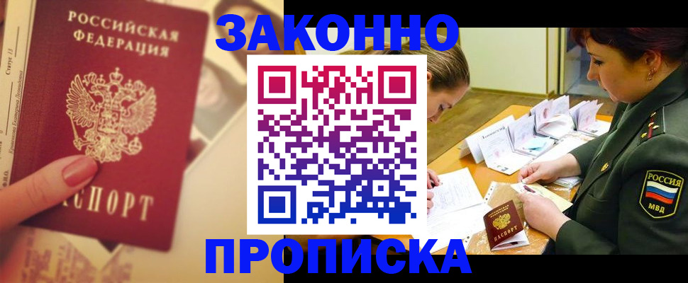 прописка для работы в Дубне