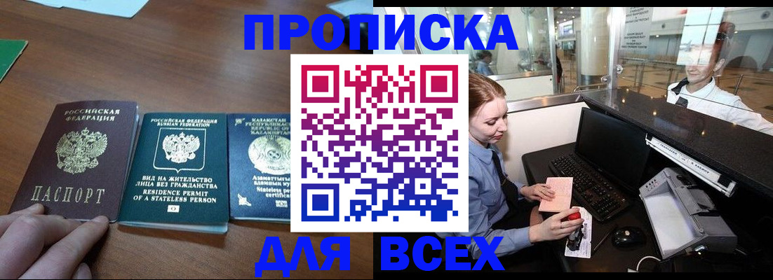 прописка для военкомата в Дубне