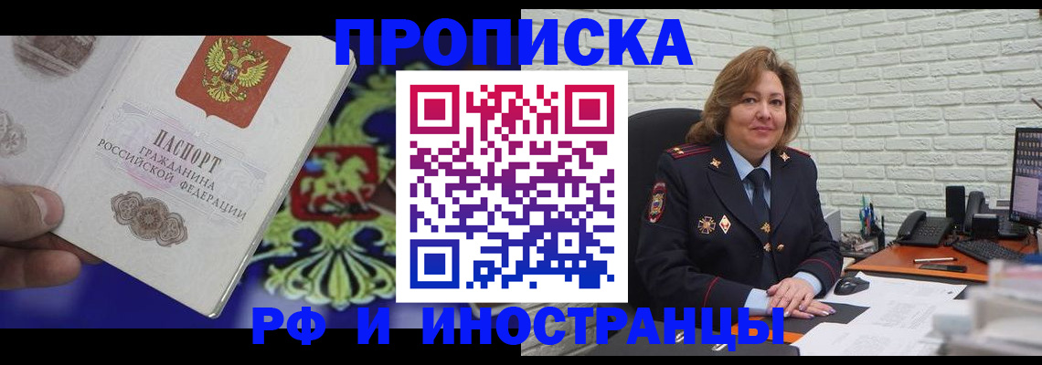 прописка ребенка в Дубне