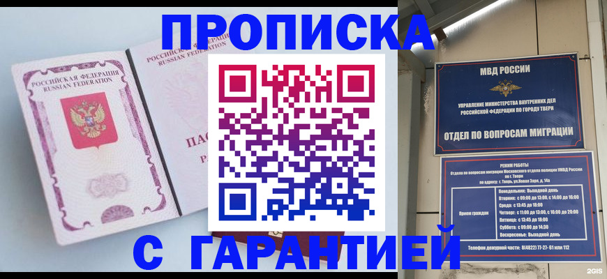 временная регистрация надежно в Дубне